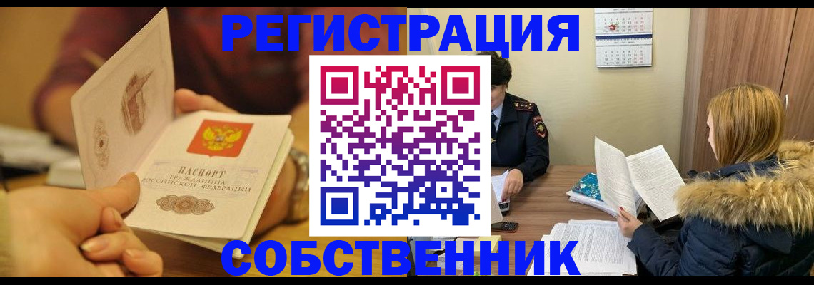 миграционный учет в Удачном