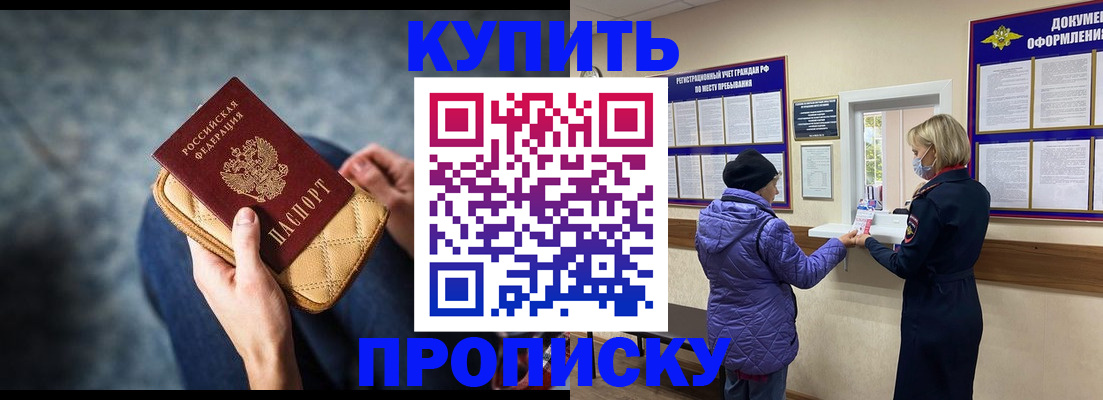 прописка законно в Удачном