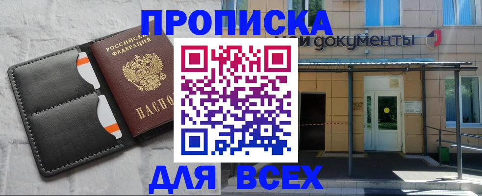 временная регистрация надежно в Удачном