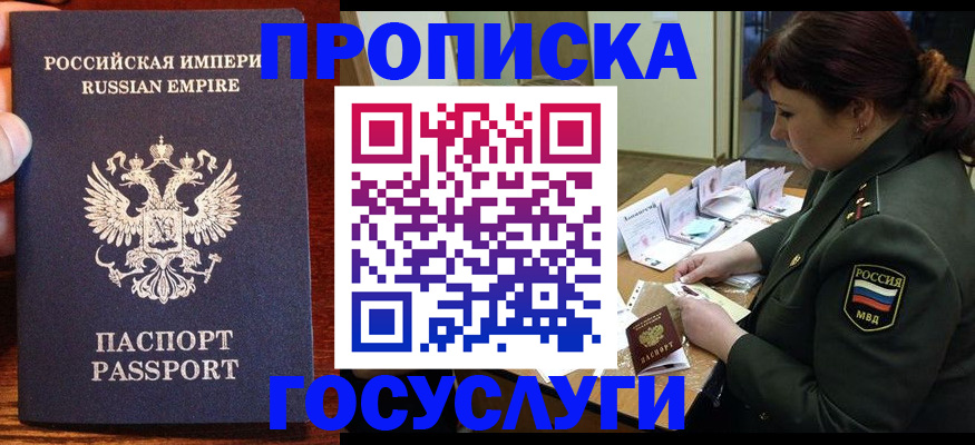 прописка в квартире в Удачном