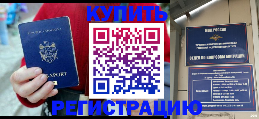 временная регистрация купить в Удачном