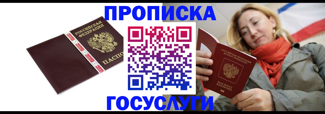 временная регистрация собственник в Удачном