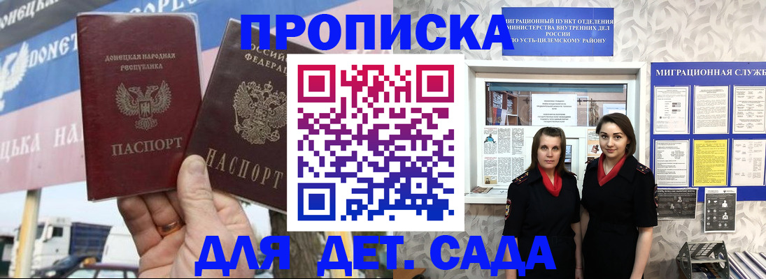 временная регистрация для школы в Удачном